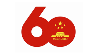 60年大庆