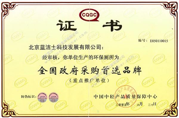 中轻产品质量保证中心政府采购首选品牌