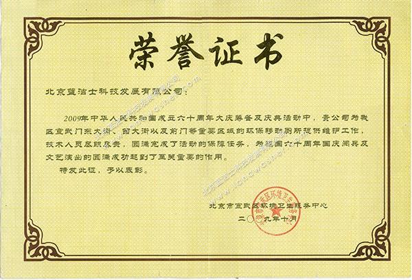 国庆阅兵荣誉证书