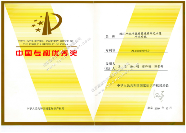 国家知识产权局专利优秀奖