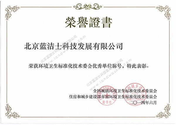 国标委优秀单位