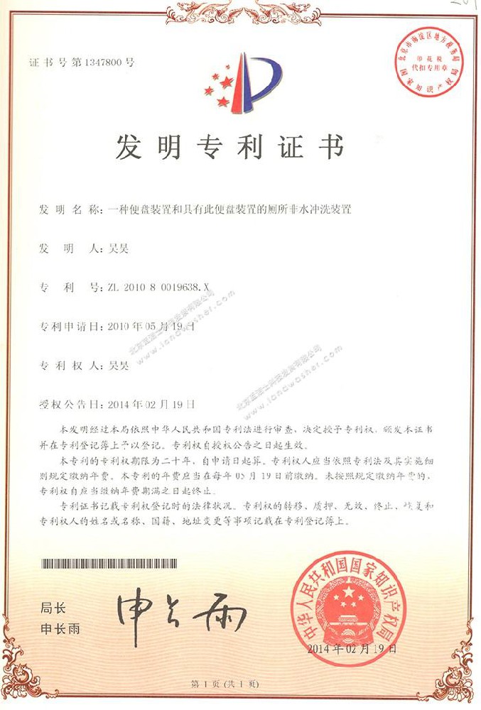 一种便盘装置和具有此便盘装置的厕所非水冲洗装置