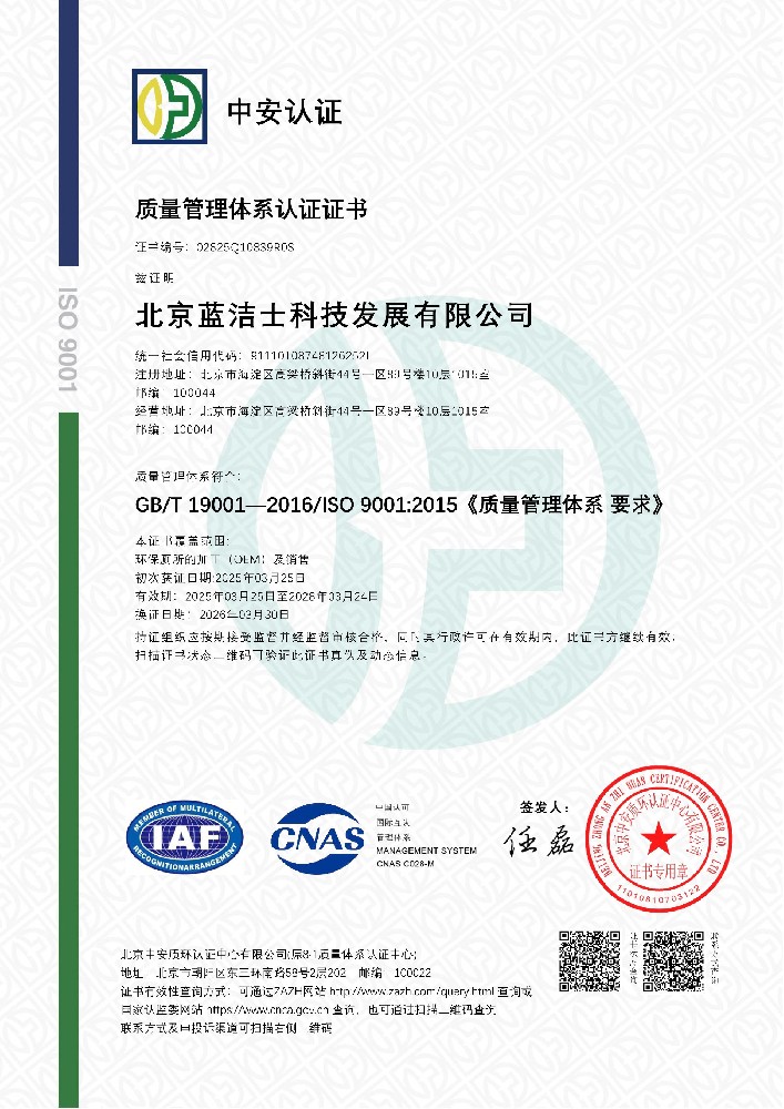 质量管理体系认证证书