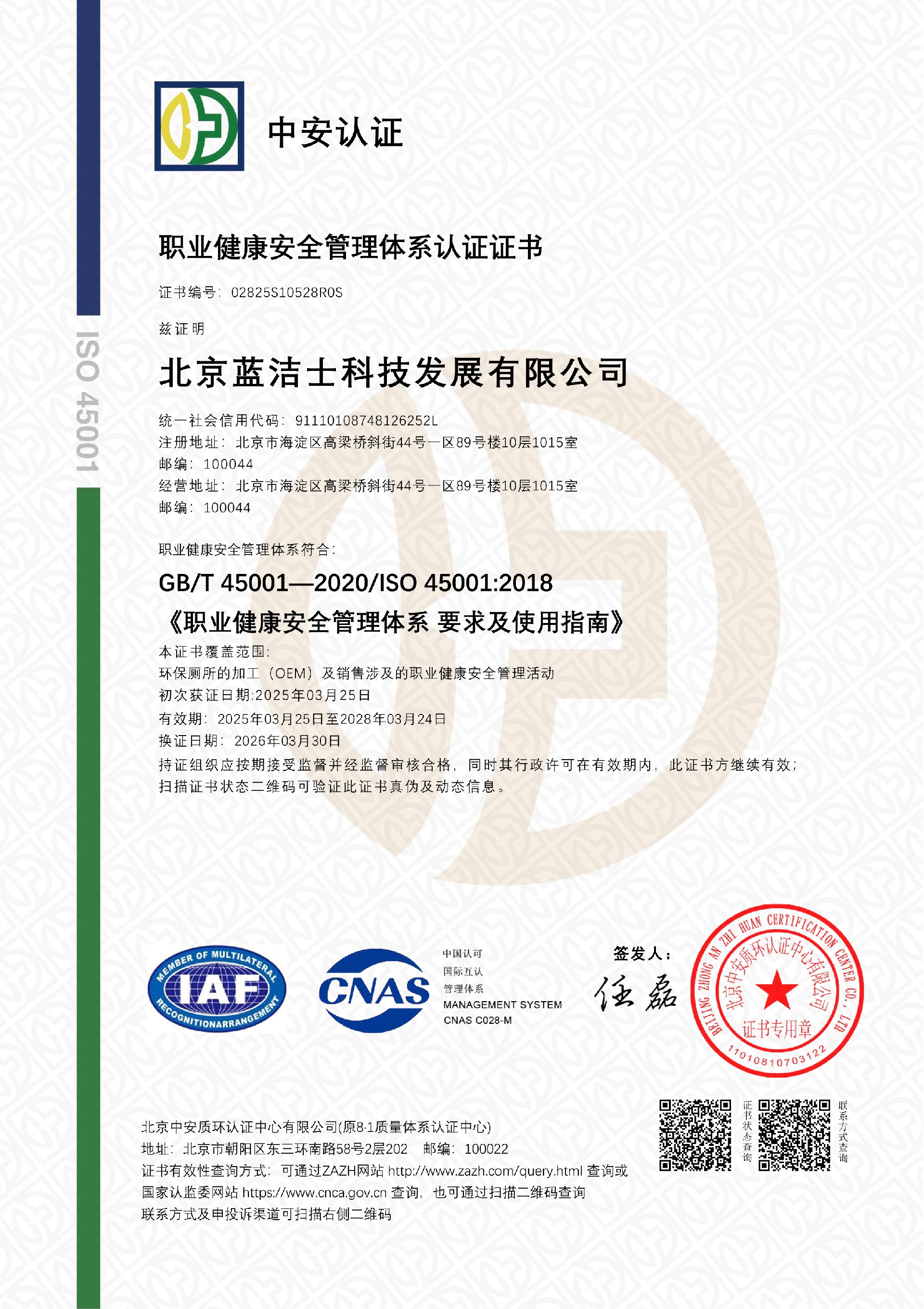 职业健康安全管理体系认证证书2026.jpg